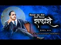 Download Lagu Bhimachya Mul Porg Gheun Firtay Safari | Dhol Mix | Dj Ayush X Dj Pranil ( AP Brothers )
