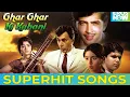 Download Lagu Superhit SONGS - Ghar Ghar Ki Kahani | Kishore Kumar, Lata Mangeshkar | Balraj, Rakesh Roshan, Neetu