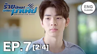 eng sub unforgotten night ep7 2 4