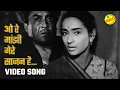 Download Lagu O Re Maajhi, Mere Saajan Hain Us Paar | Bandini (1963) | S D Burman | Ashok Kumar, Nutan | Old Song