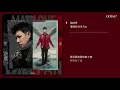 潘瑋柏 - 梅雨季 ◖某個觸景當下，腦海裡偷偷摸摸的作響◗ [Official Lyric Video] 官方動態歌詞版