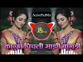 Download Lagu कान्हा पिचली माझी बांगडी | Kanha pichli Majhi Bangdi | Instagram Trending | Dj Ajstyle Beed