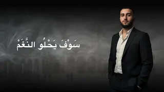 Khaldoun Sawfa Nabqa Huna خلدون سوف نبقى هنا 