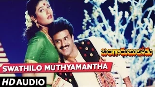 Download Swathilo Muthyamantha Full Song | Bangaru Bullodu | Balakrishna,Raveena,Ramya Krishna | Telugu Songs MP3