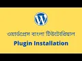 How to install WordPress Plugin WordPress Bangla Tutorial Part 3