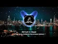 ILLENIUM & Hayla – In My Arms (KREAM Extended Remix)