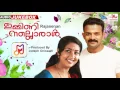 Download Lagu Immini Nalloraal | Audio Songs Jukebox | Jayasurya | Navya Nair