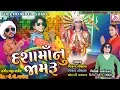 Download Lagu Dashama Nu Jamru - Vikram Chauhan Dashama Jamaru - Viral Tirgar - Dasha Maa Viral Song