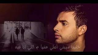 رامي صبري   ماصدقت اتقابلنا دندنها