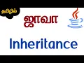 Java In Tamil - Inheritance
