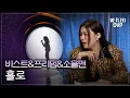 Lagu [베일드 컵] 스포티파이 ver. 잠발레스 비스트\u0026자카르타 프리덤\u0026방콕 소울맨🎵 홀로_정키｜260125 3회