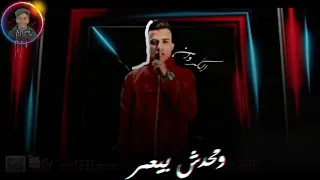 حالات واتس مهرجانات لسه منزلش     عصام صاصا عبدة روقة الناس كلها كدابة   دندنها