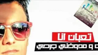 مهرجان الجلاد   الجزء الثاني   اتحاد القمه تيتو و بندق        اه يا دنيا يا غدوديه   مهرجنات      دندنها