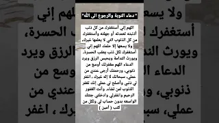 ردده دائمآ دعاء التوبة والرجوع الى الله حالات واتس معلومات هل تعلم 