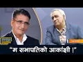 Lagu म सभापतिको आकांक्षी, प्रधानमन्त्री बनेर देशको मुहार फेर्ने सपना छ- चन्द्र भण्डारी