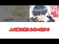 真・運命 マジ・デスティニー(山中柔太朗&曽野舜太) / M!LK【 歌詞/歌割り/パート分け 】 
