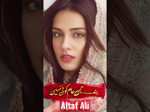 Assan Dil De BadShah By Singer Altaf Ali #ShRecordsHD