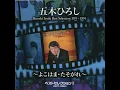 よこはま・たそがれ - Yokohama Tasogare - Hiroshi Itsuki