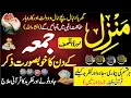 Download Lagu Surah Manzil Dua | Manzil Dua Full With Urdu | Surah Kahf - سورة الكهف | Surah Jummah | Rizq Ki Dua