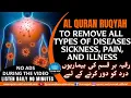 Download Lagu EXTREMELY POWERFUL AL QURAN RUQYAH TO REMOVE ALL TYPES OF DISEASES, SICKNESS, PAIN, AND ILLNESS