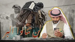 حمدي الفريدي لن تنالوا البر 