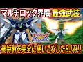 Download Lagu 【オバブ】マルチロック界隈最強!! 羽の後特射撃を使いこなしたBJの羽がガチでイカしてる!?【EXVSOB】【オーバーブースト】【ウイングガンダムゼロ(EW版)】