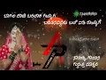 Download Lagu ಬಾಗಿಲ ದಾಟಿ ಬರಲಾಕ ಗಟ್ಯಾಗ್@bagila dati baralak gatyag@creation. AP Creation 143