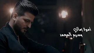 اميرة زماني وسيم المحمد دندنها