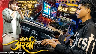 arbi ghode song trending yaar ne rupiya nhi joda keyboard raj dhumal durg 