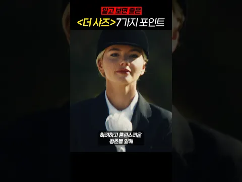 디즈니+에서만 볼 수 있는 섹시 스릴러 ㄷㄷ