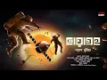 Download Lagu ছায়াগ্রহ | Suspense Thriller | Space Fiction | Adventure | রহস্য গল্প | Sci-Fi | HorrorScope