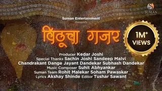 vithucha gajar jai hari vitthal pandharpur maharshtra vitthu mauli marathi song vaari