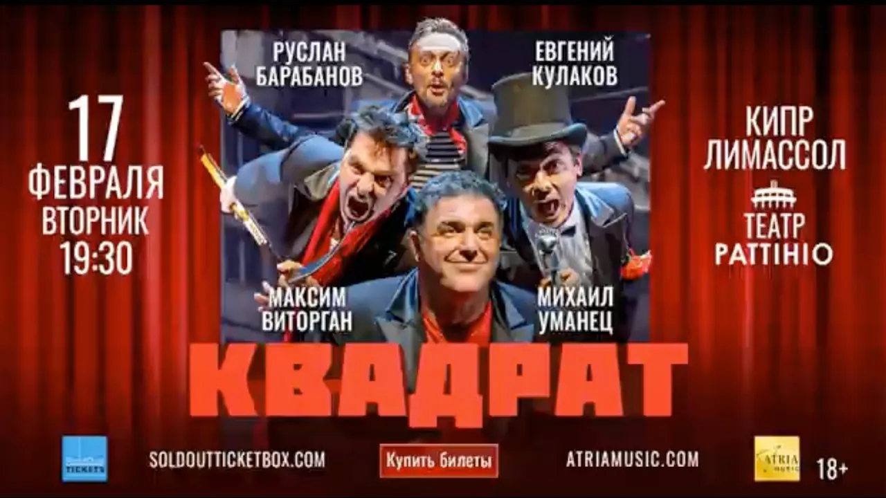 Atria Music - best events in Cyprus — КВАДРАТ (YouTube video ad)