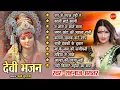 Lagu Shahnaz Akhtar - New Hindii Bhakti Bhajan  jukebox- Hindi Mata Bhajan