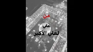 وارث العزم جده بالاسم من علي لعلي الاكبر الجده ينتمي وليدها هاشمي هذا تربيه حيدر اشتركوا بالقناه 