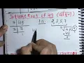Square root of 49 in Hindi 49 Surendra Khilery Surendra Khilery Class 8