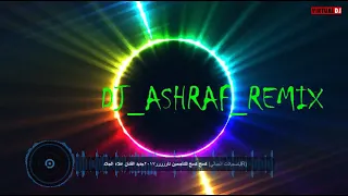 ريمكس    كسح كسح للناجحين الفنان علاء الجلاد دندنها