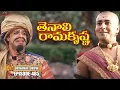 Download Lagu Tenali Rama Krishna Episode No 485 | తెనాలి రామకృష్ణ | Season 1 | Contiloe Studios Telugu#tenalirama