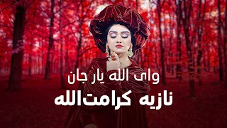 Noziya Karomatullo Way Allah Yaar Jan نازیه کرامت الله وای الله یار جان 
