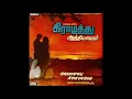 Aathu Mettula Oru Paattu :: Gramathu Athiyayam : Remastered audio song
