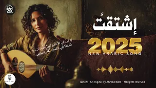 إشتقت   أغنية فصحى مؤثرة  اشتياق وحنين   إصدار جديد        احمد وائل دندنها