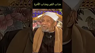 هل تخي لت ما يحدث في القبر الشيخ الشعراوي يجيبك  هل تخي لت ما يحدث في القبر الشيخ الشعراوي يجيبك