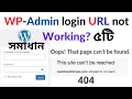 WordPress WP-Admin login URL not working Website dashboard admin panel not opening