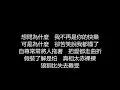 孫燕姿 - 我懷念的(歌詞版)