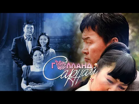 "Голланд сарнай" МУСК-ыг МонголТВ -ээр..