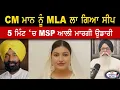 Lagu CM ਮਾਨ ਨੂੰ MLA ਲਾ ਗਿਆ ਸੀਪ #lokchetnatv #latestnews #kharar #advocate #anmolgaganmann #mla #cmmann