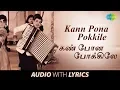 Lagu Kanpona Pokkile Song with lyrics | Panam Padaitthavan | M.G.Ramachandran, T.M.Soundararajan |HD Song