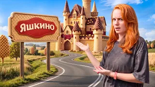 Пробую всю продукцию из ЯШКИНО