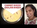 Download Lagu Carrot Kheer/ Ghajar Kheer by Prabha
