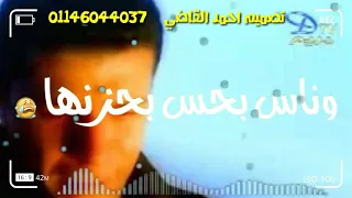 عمال اقابل ناس عمال اودع ناس حزين جدآ دندنها